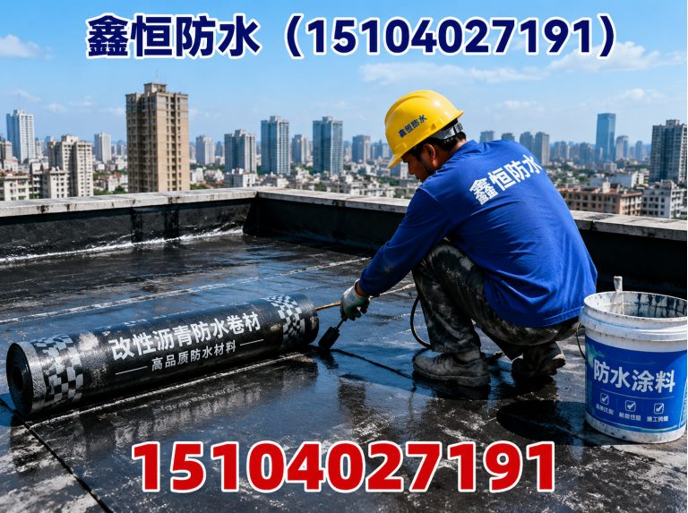 辽中区鑫恒防水展示图